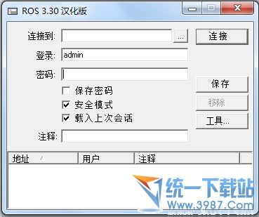 Winbox中文版 v3.30 绿色免费版